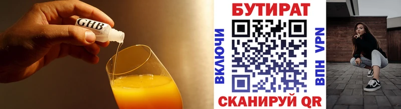 Бутират бутандиол хочу наркоту Ершов